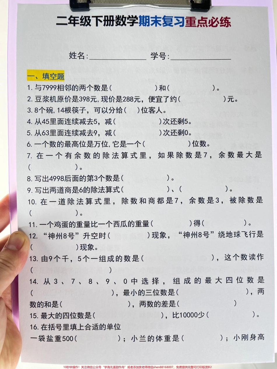 新鲜出炉的二年级下册数学期末复习重点必练资料数学老师精心整理期末出题率高家长给孩子打印出来做一做吧！#期末复习 #二年级数学 #期末考试 #必考考点 #期末试卷.pdf_第1页