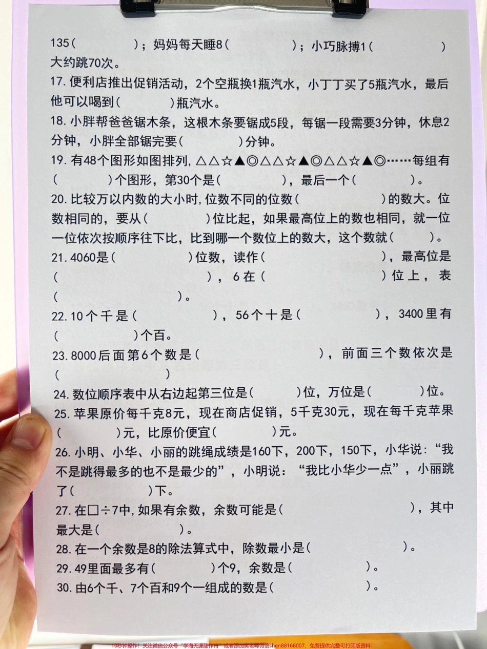 新鲜出炉的二年级下册数学期末复习重点必练资料数学老师精心整理期末出题率高家长给孩子打印出来做一做吧！#期末复习 #二年级数学 #期末考试 #必考考点 #期末试卷.pdf_第2页