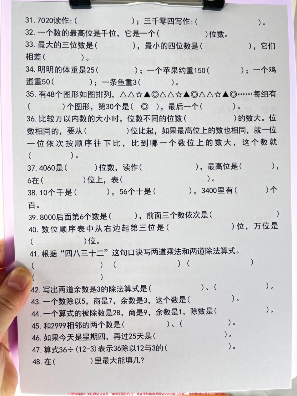 新鲜出炉的二年级下册数学期末复习重点必练资料数学老师精心整理期末出题率高家长给孩子打印出来做一做吧！#期末复习 #二年级数学 #期末考试 #必考考点 #期末试卷.pdf_第3页