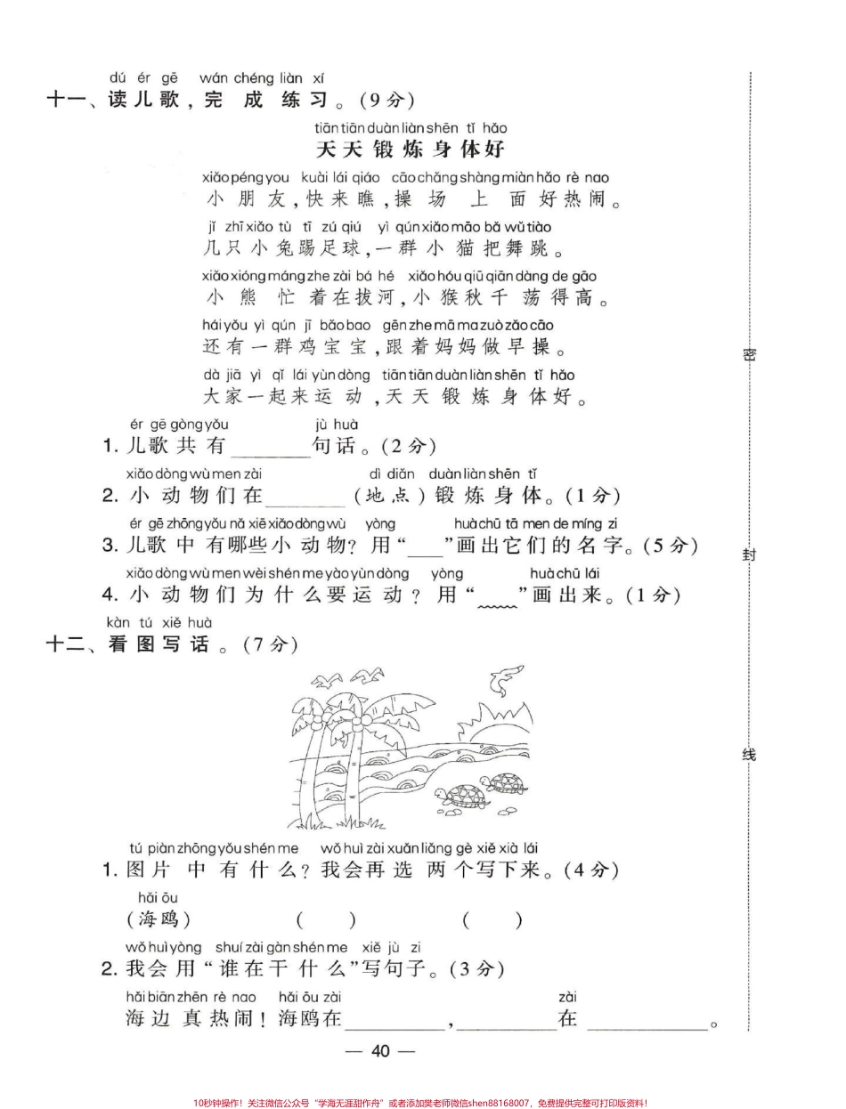 【人教版】一年级语文上册学霸提优期中考卷#期中测试卷 #小学试卷分享 #一年级 #一年级语文上册 #学习资料分享.pdf_第2页
