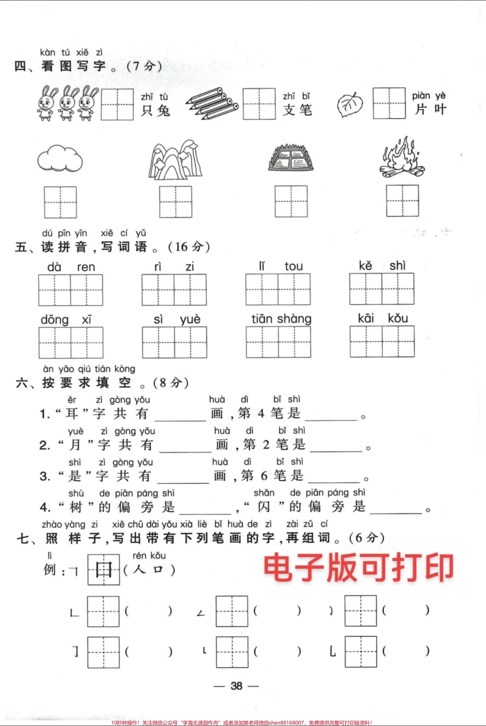 【人教版】一年级语文上册学霸提优期中考卷#期中测试卷 #小学试卷分享 #一年级 #一年级语文上册 #学习资料分享.pdf_第3页