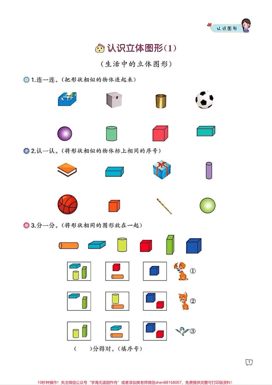 一年级数学认识图形老师给的数学专项练习认识图形#一年级 #每天学习一点点 #知识分享 #认识图形 #数学.pdf_第2页