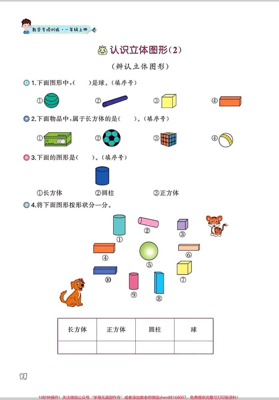 一年级数学认识图形老师给的数学专项练习认识图形#一年级 #每天学习一点点 #知识分享 #认识图形 #数学.pdf_第3页