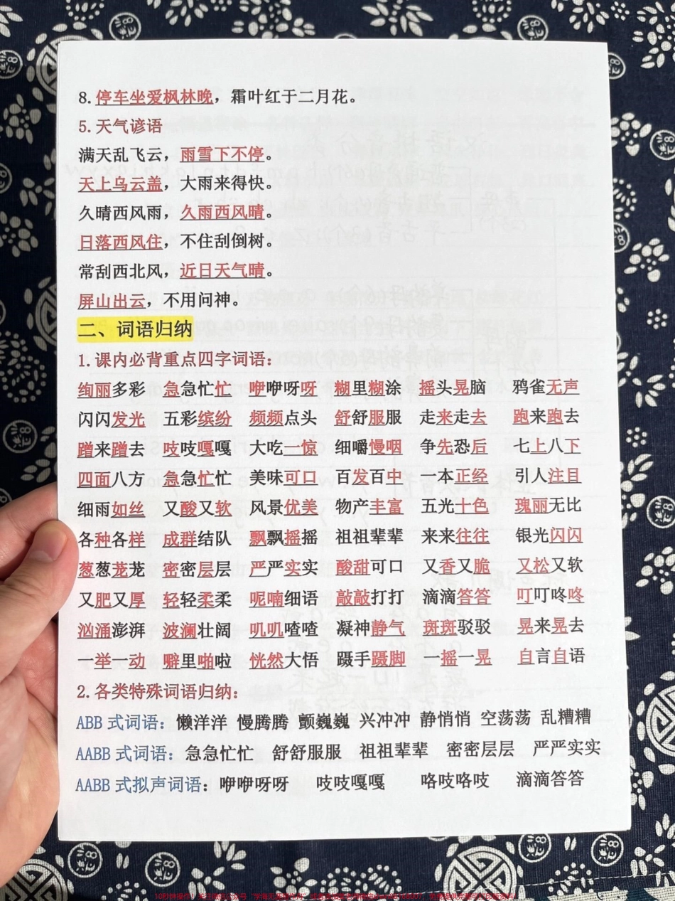 学校即将开学为了帮助孩子更好地备考语文老师整理了一份三年级上学期语文全册的重点考点归纳共18页家长可以打印一份给孩子学习帮助孩子掌握知识点和必考考点这份归纳不仅对于三年级的学生有帮助还可以为孩子未来的语文学习打下坚实的基础#三年级上册语文 #三年级语文重点归纳 #知识点总结 #必考考点 #三年级语文.pdf_第3页