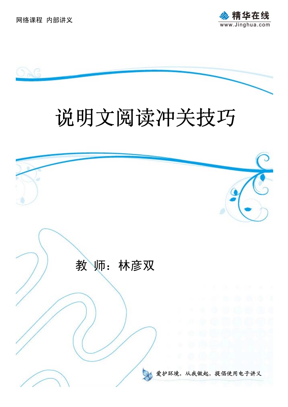 10说明文阅读冲关技巧(1).pdf_第1页
