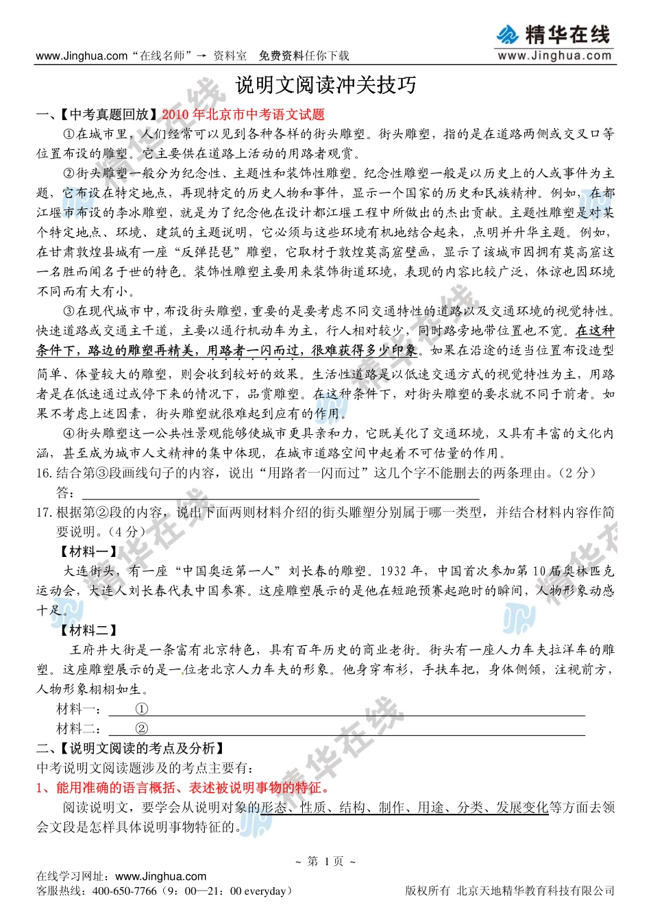 10说明文阅读冲关技巧(1).pdf_第2页