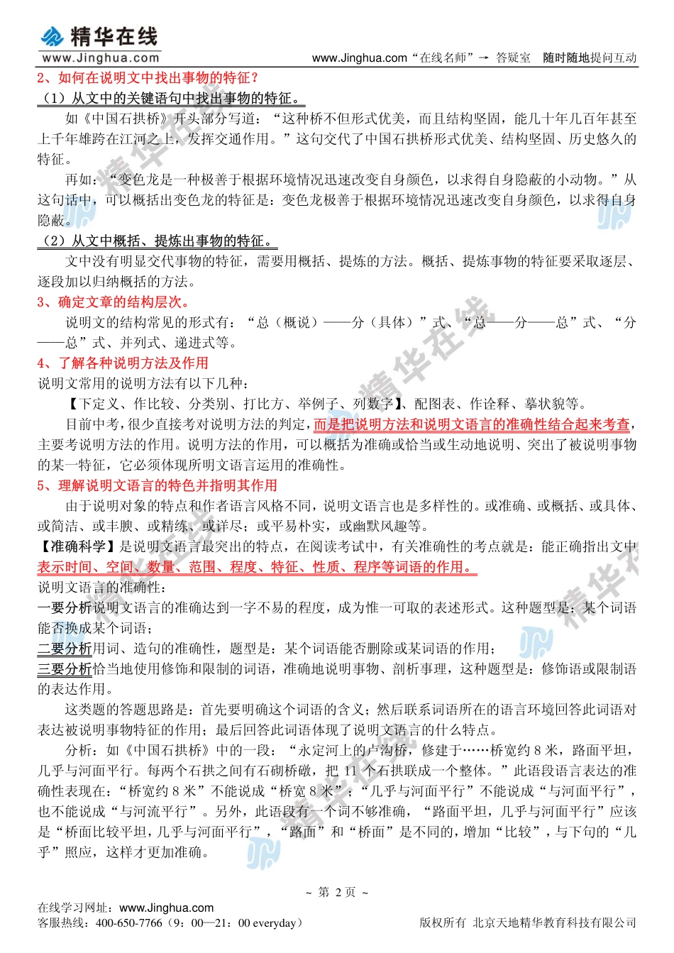 10说明文阅读冲关技巧(1).pdf_第3页