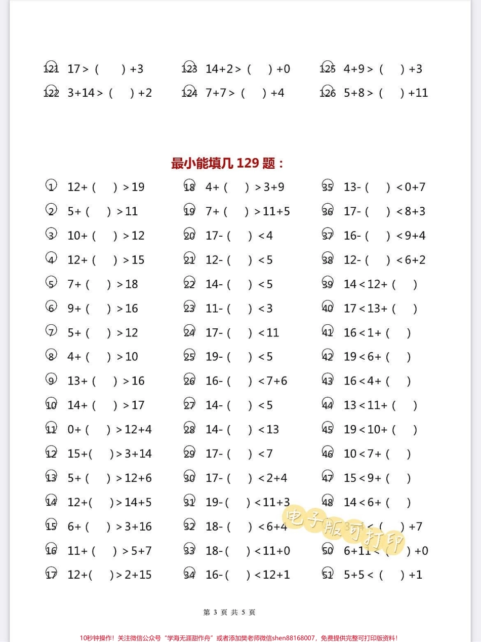 一年级数学上册基础知识20以内最大填几最一年级数学上册基础知识20以内最大填几最小填几专项练习255道题快给孩子打印出来练习练习基础思维最重要#学霸秘籍 #一年级数学 #期中考试 #关注我持续更新小学知识 #每天学习一点点进步一点点.pdf_第3页