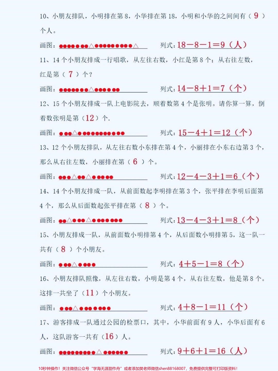 一年级数学上册排队应用题一年级上册数学排队问题应用题期末复习专项！#排队问题 #排队问题易错题 #期末复习 #期末考试 #一年级数学.pdf_第2页
