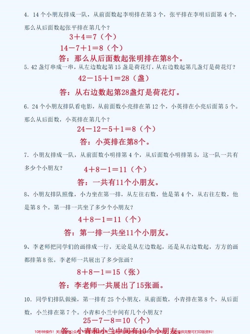 一年级数学上册排队应用题一年级上册数学排队问题应用题期末复习专项！#排队问题 #排队问题易错题 #期末复习 #期末考试 #一年级数学.pdf_第3页