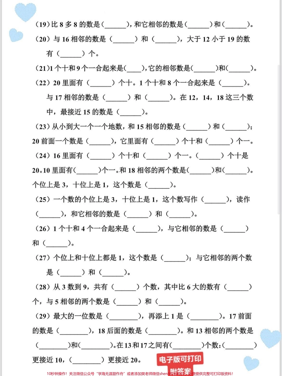 一年级数学上册期末复习专项练习必考相近数相邻数填空专项练习思维训练期末必考快打印出来给孩子练一练考试不丢分#期末复习 #相邻数 #一年级数学上册 #一年级数学题 #期末必考.pdf_第2页