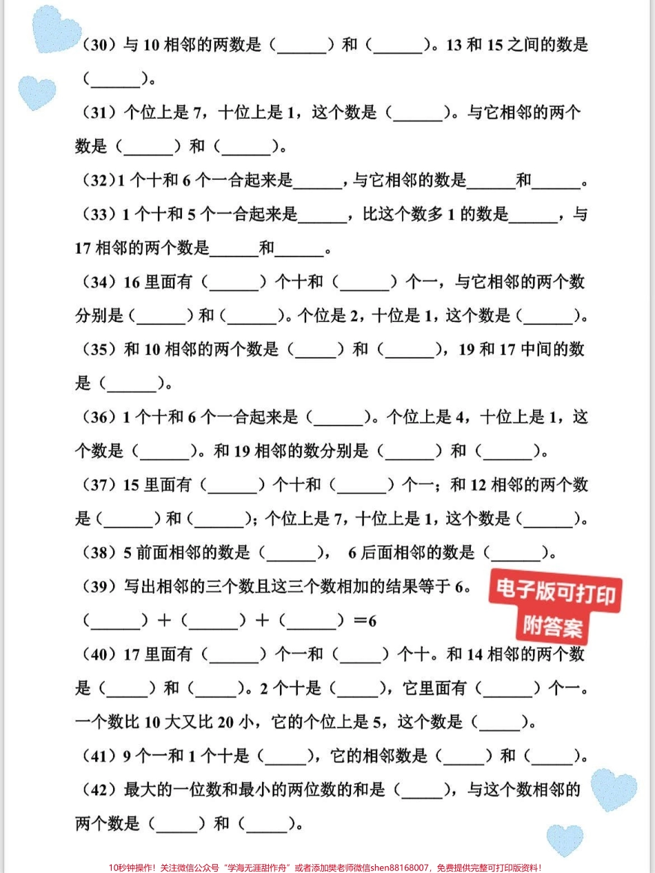 一年级数学上册期末复习专项练习必考相近数相邻数填空专项练习思维训练期末必考快打印出来给孩子练一练考试不丢分#期末复习 #相邻数 #一年级数学上册 #一年级数学题 #期末必考.pdf_第3页
