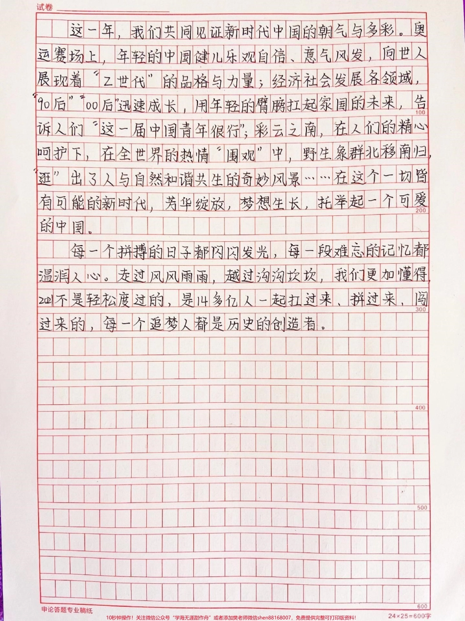 2022新年作文范文《逐梦新征程奋斗创未来》附带精选的满分作文题目#作文 #作文素材 #抖音图文来了.pdf_第2页