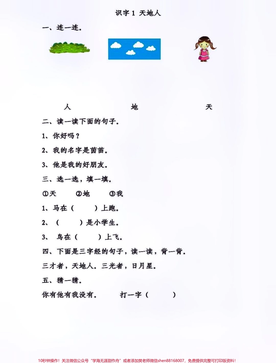 一二年级上册语文第一单元基础知识点同步练习及答案#知识分享 #教育 #家长收藏孩子受益 #每天学习一点点.pdf_第1页