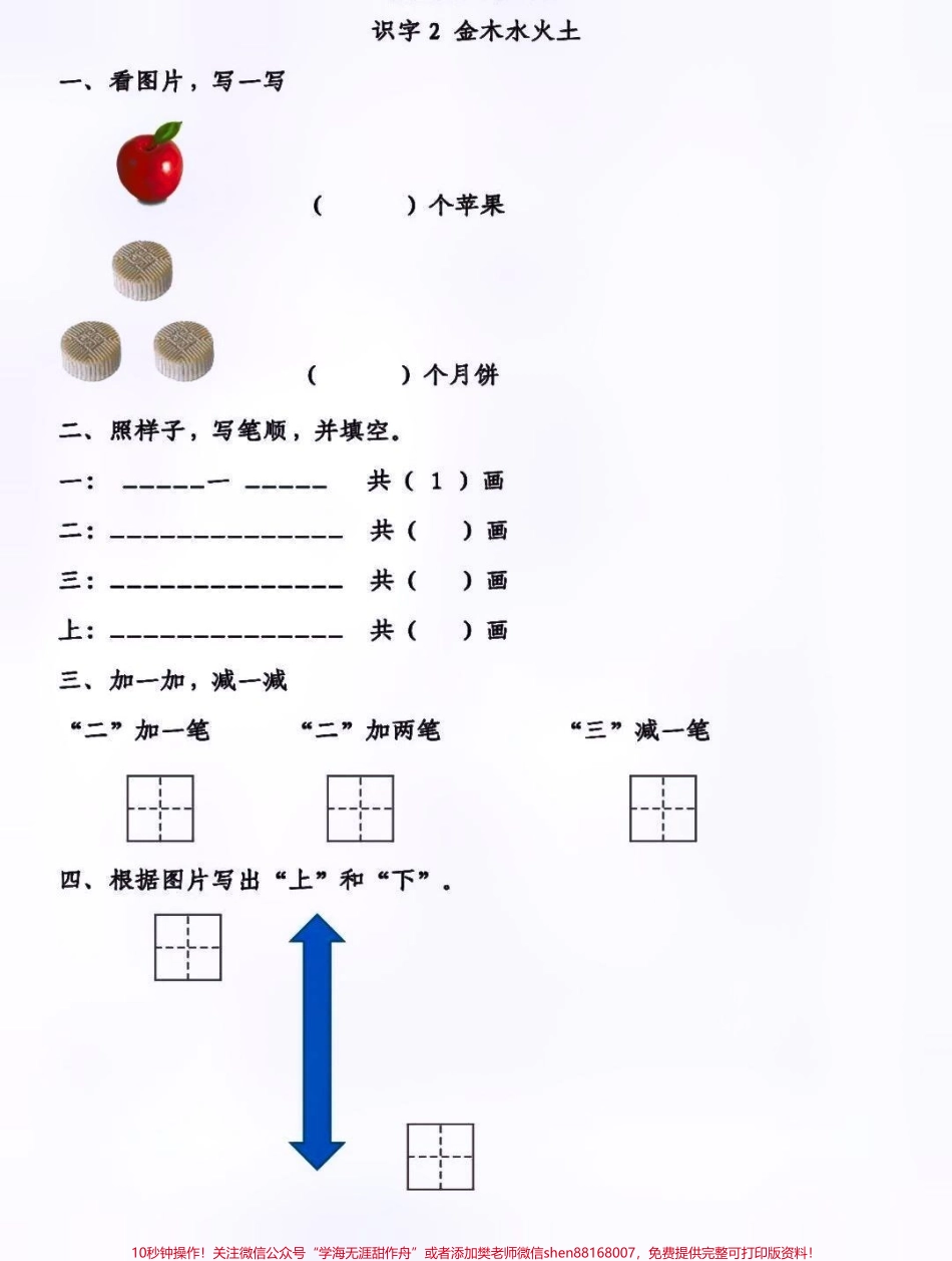 一二年级上册语文第一单元基础知识点同步练习及答案#知识分享 #教育 #家长收藏孩子受益 #每天学习一点点.pdf_第2页