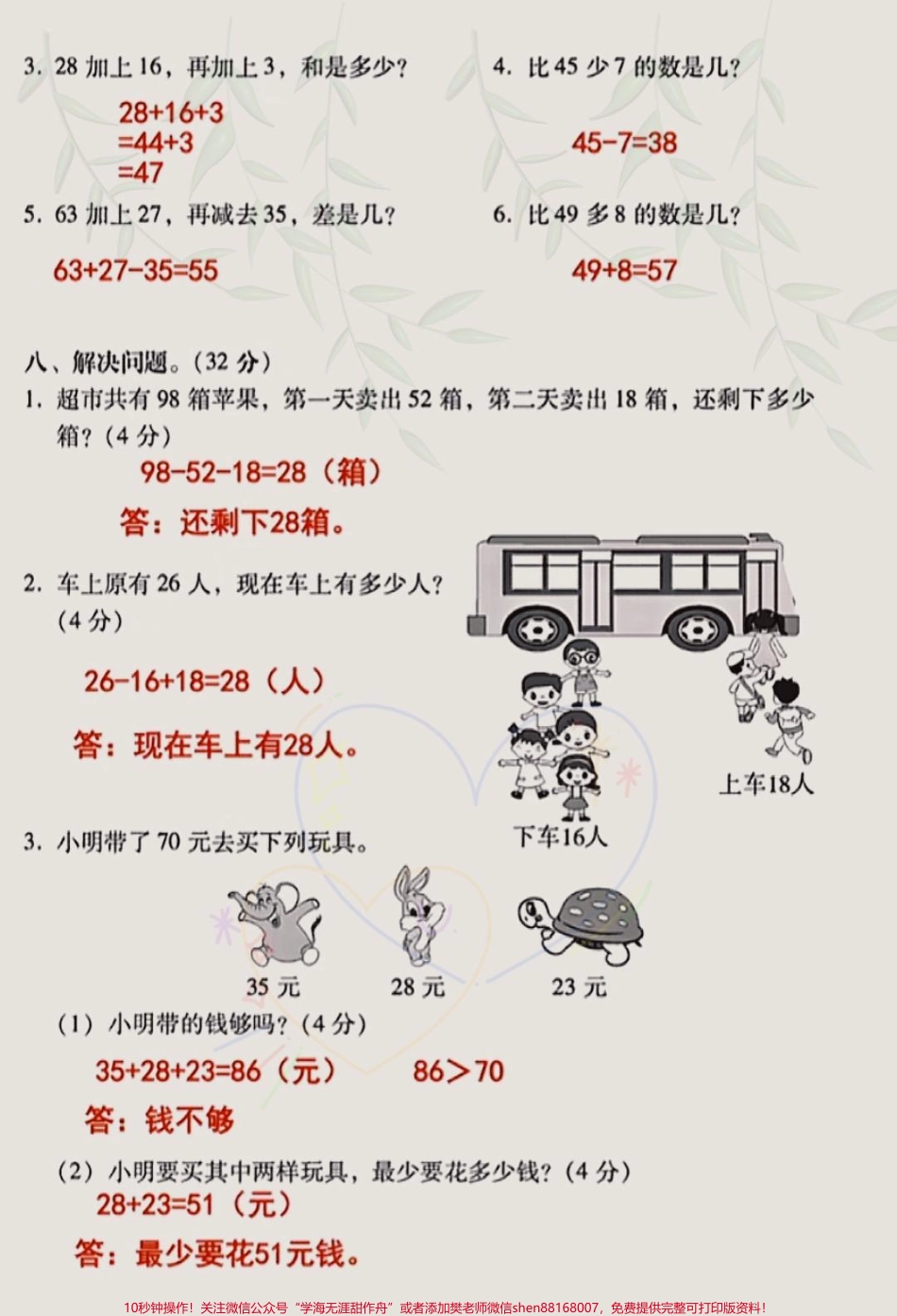 2023年二年级上册数学第二单元测试卷来#小学试卷分享 #二年级数学 #二年级上册数学 #单元测试卷 #知识点总结.pdf_第3页