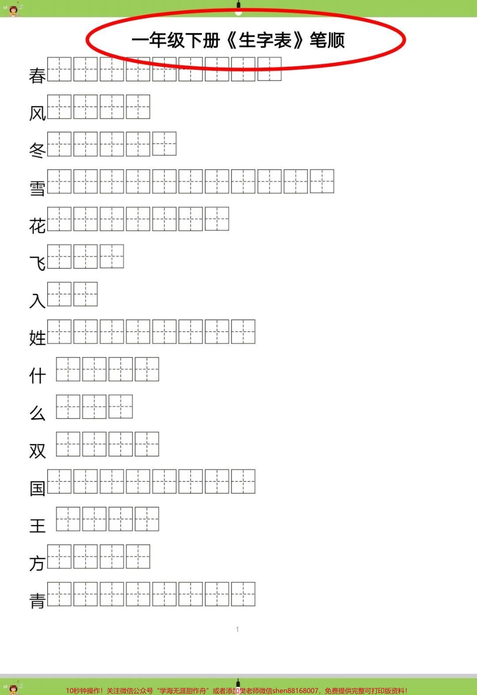 一年级笔顺默写测试老师说一年级笔顺是一年级重点掌握好笔顺以后生字笔顺就顺了赶紧da印了给娃练起来#一年级语文 #语文 #生字 #笔顺 #知识分享.pdf_第1页