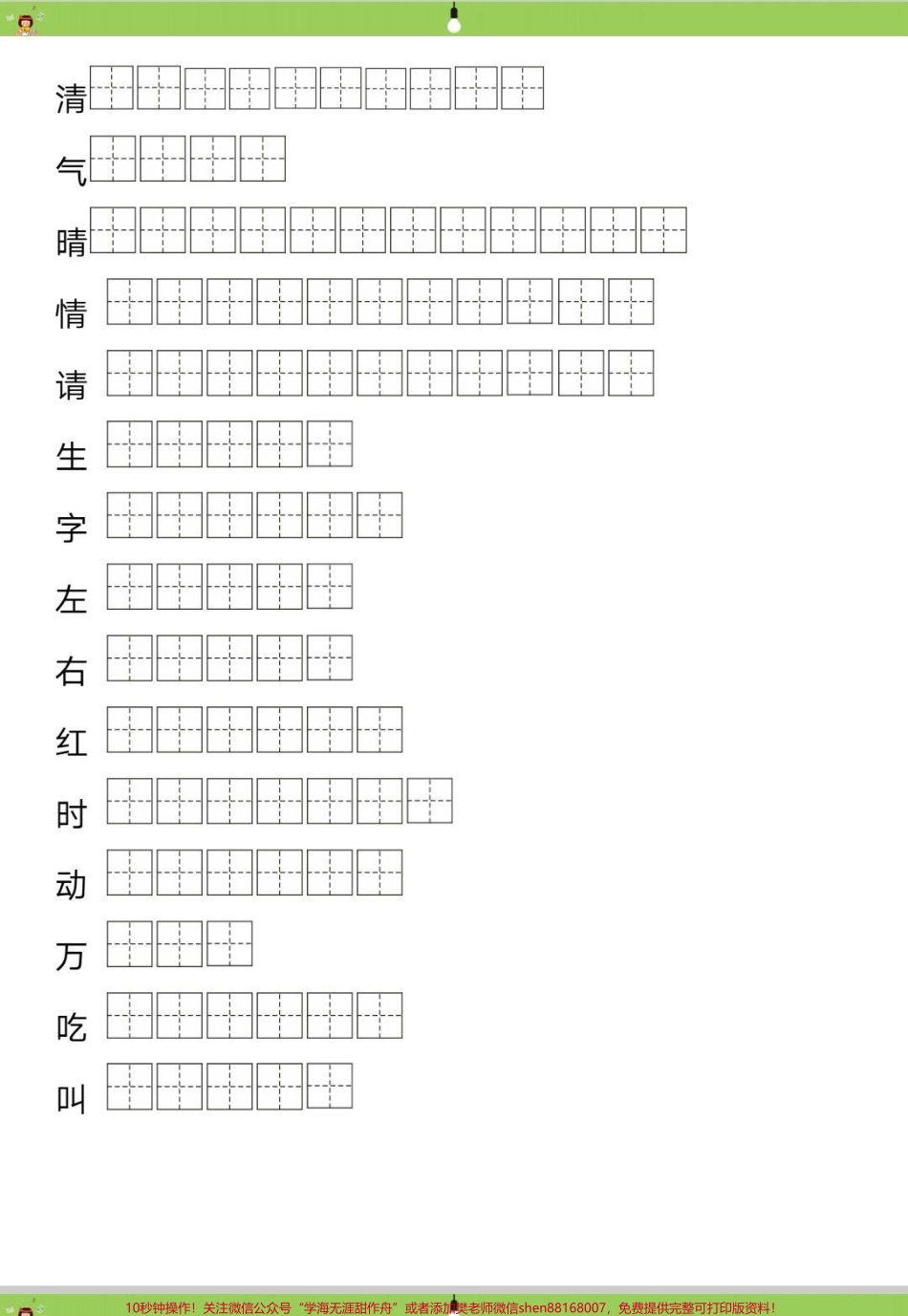 一年级笔顺默写测试老师说一年级笔顺是一年级重点掌握好笔顺以后生字笔顺就顺了赶紧da印了给娃练起来#一年级语文 #语文 #生字 #笔顺 #知识分享.pdf_第2页