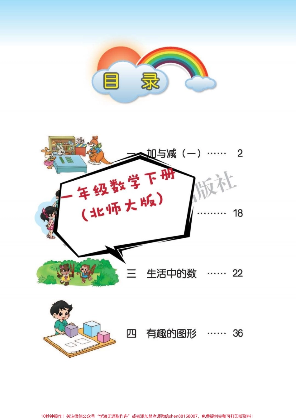 一年级数学下册（北师版）#一年级下册 #一年级数学下册 #知识分享 #一年级数学 #一年级数学课本.pdf_第2页