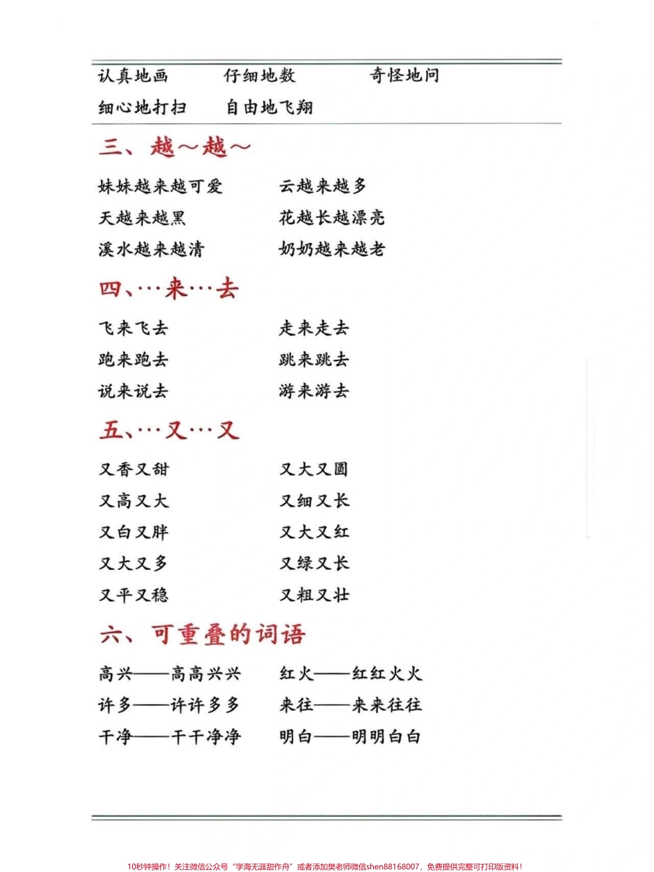 一年级词语积累语文重在积累 #关注我持续更新小学知识 #小学语文知识点 #日积月累学语文 #一年级重点知识归纳 #词语积累 @抖音小助手 @抖音热点 @抖音来客官方助推官.pdf_第3页