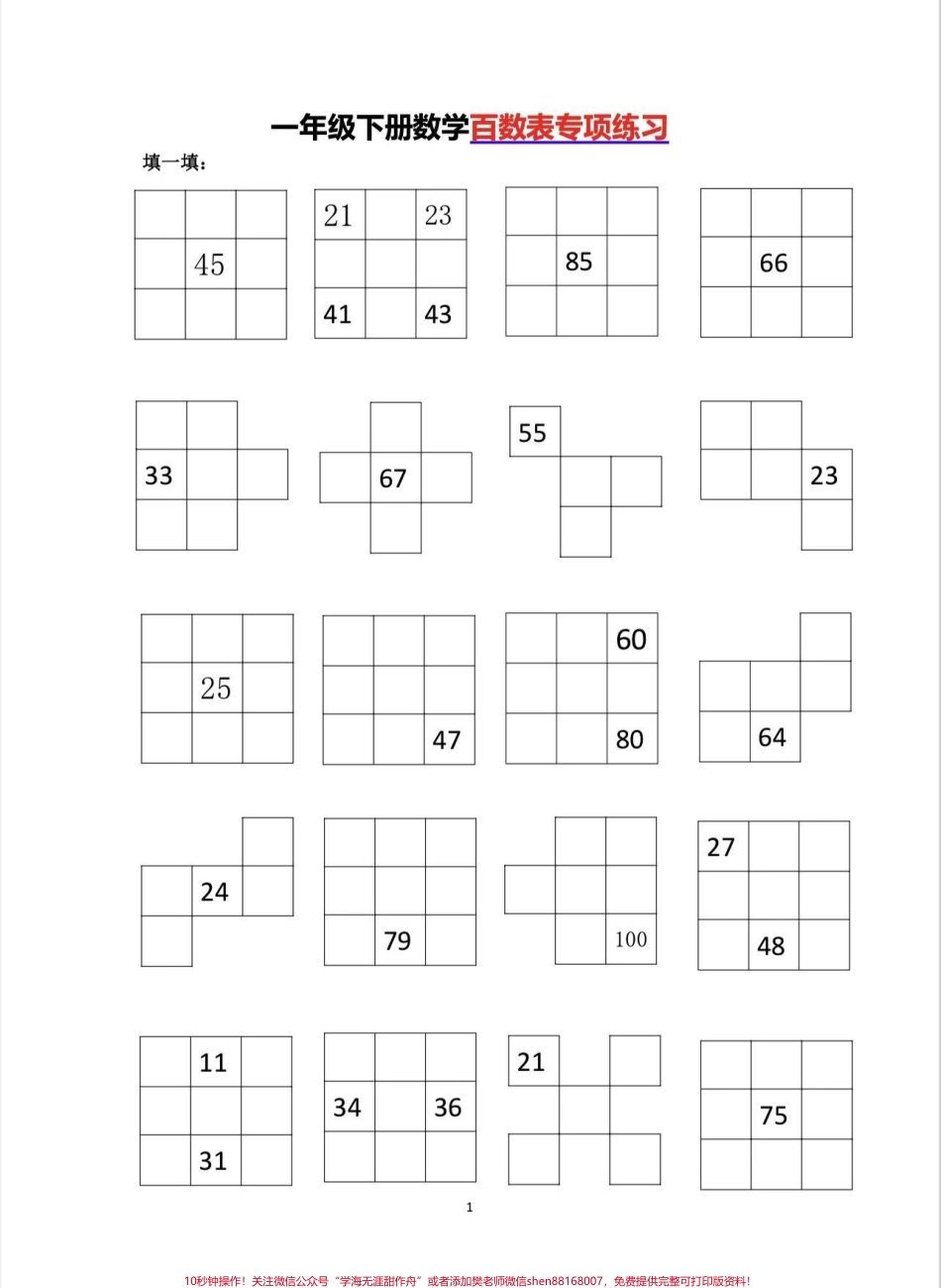 一年级数学下册百数表专项练习一年级数学下册百数表专项练习含答案寒假提前预习家长保存#百数表#一年级#一年级数学 #家长收藏孩子受益 #抖音教育.pdf_第2页