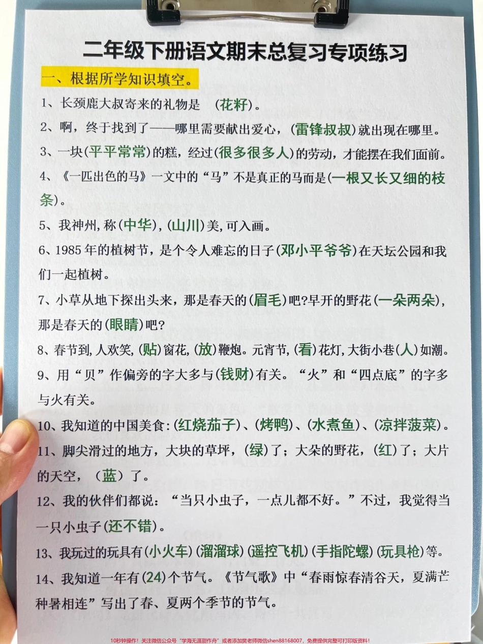班主任为二年级下学期语文期末考试准备了重重点考点的复习资料家长可以为孩子打印一份以便复习#二年级语文下册 #二年级语文期末复习 #二年级语文期末专项练习.pdf_第2页