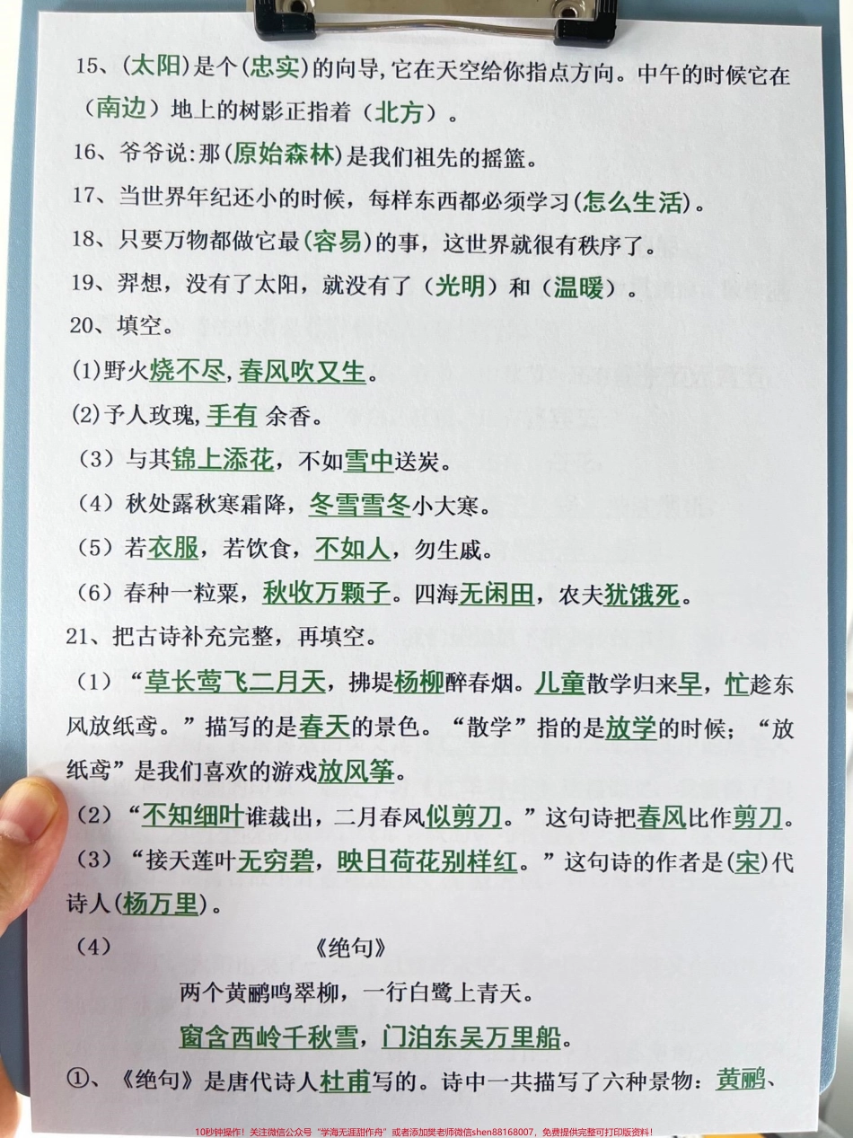 班主任为二年级下学期语文期末考试准备了重重点考点的复习资料家长可以为孩子打印一份以便复习#二年级语文下册 #二年级语文期末复习 #二年级语文期末专项练习.pdf_第3页