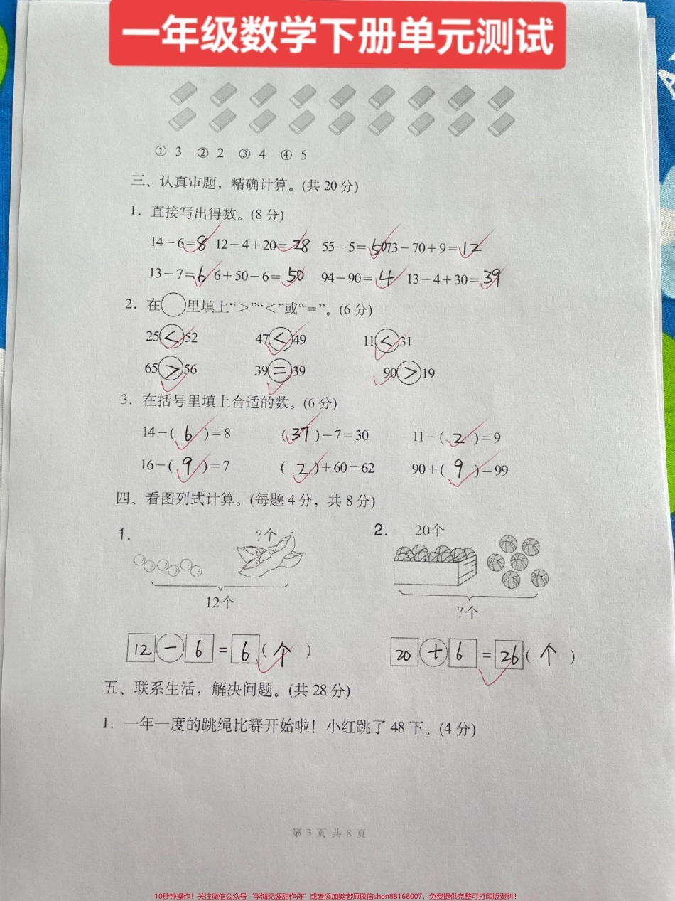 一年级数学下册第一单元测试卷#必考考点 #单元测试卷 #第一单元测试卷 #一年级数学#一年级下册.pdf_第3页