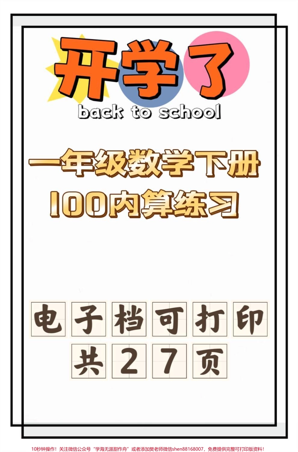 一年级数学下册口算练习#一年级 #一年级数学下册 #口算 #一年级数学下册口算题卡 #一年级口算.pdf_第1页