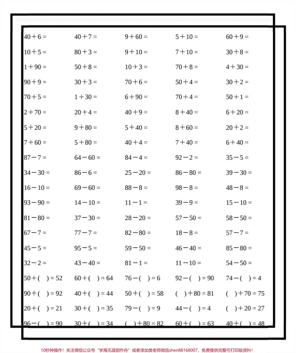 一年级数学下册口算练习#一年级 #一年级数学下册 #口算 #一年级数学下册口算题卡 #一年级口算.pdf_第2页