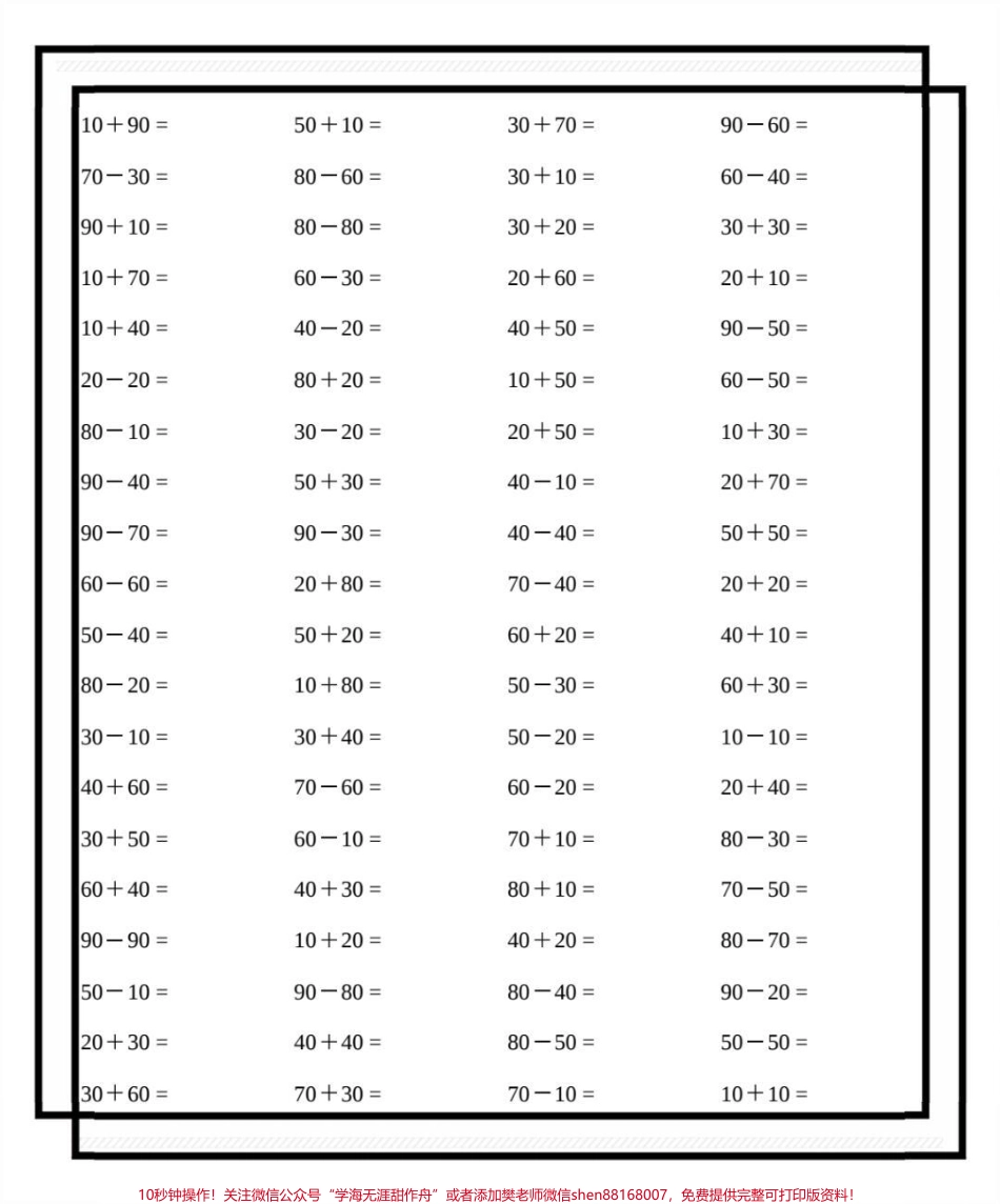一年级数学下册口算练习#一年级 #一年级数学下册 #口算 #一年级数学下册口算题卡 #一年级口算.pdf_第3页