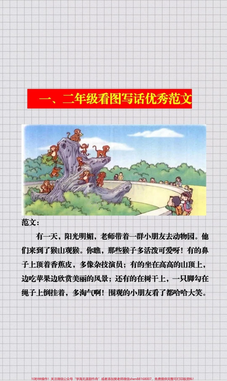 一年级看图写话二年级看图写话#一年级看图写话 #二年级看图写话#必考考点 #知识分享 #学习 开学季 期中期末考试必考题易错题.pdf_第1页