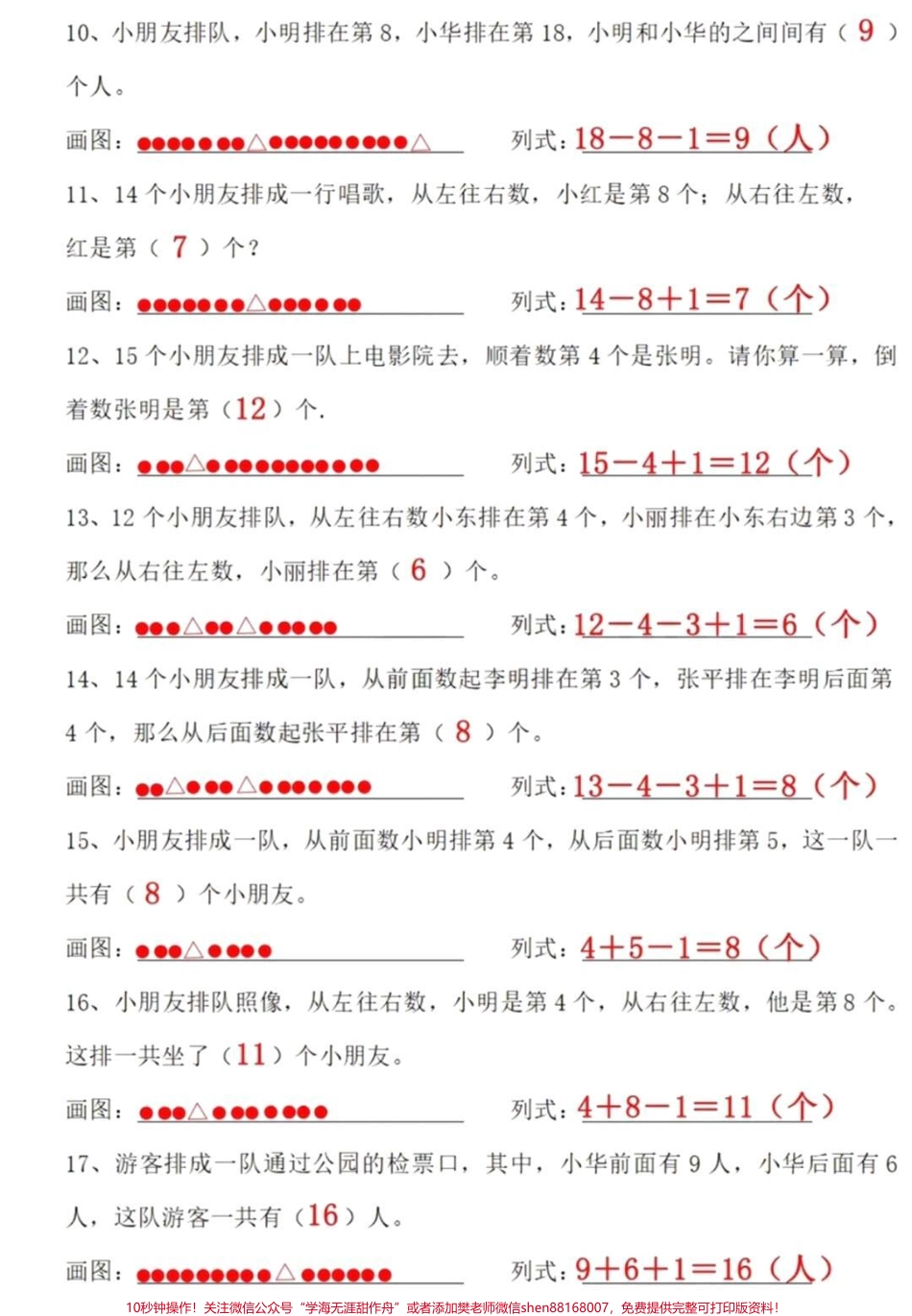 一年级排队题#一年级数学#期末考试#必考考点 #学习资料分享 #一年级排队问题 @抖音小助手 @抖音创作者中心 @抖音热点宝.pdf_第2页