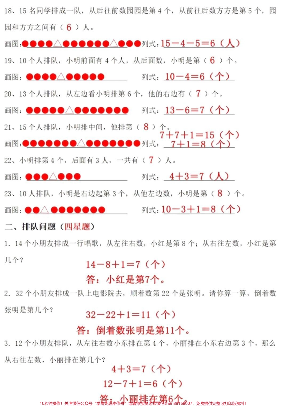 一年级排队题#一年级数学#期末考试#必考考点 #学习资料分享 #一年级排队问题 @抖音小助手 @抖音创作者中心 @抖音热点宝.pdf_第3页