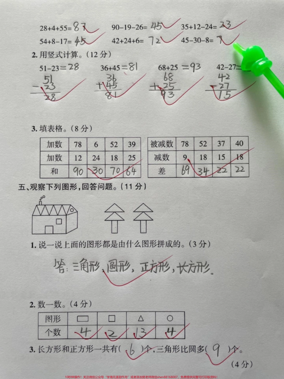 一年级数学下册期末测试卷出炉啦‼️收藏起来给孩子打印出来练一练测一测巩固基础吧#期末复习 #必考考点 #数学思维 #小学数学 #期末考试.pdf_第2页