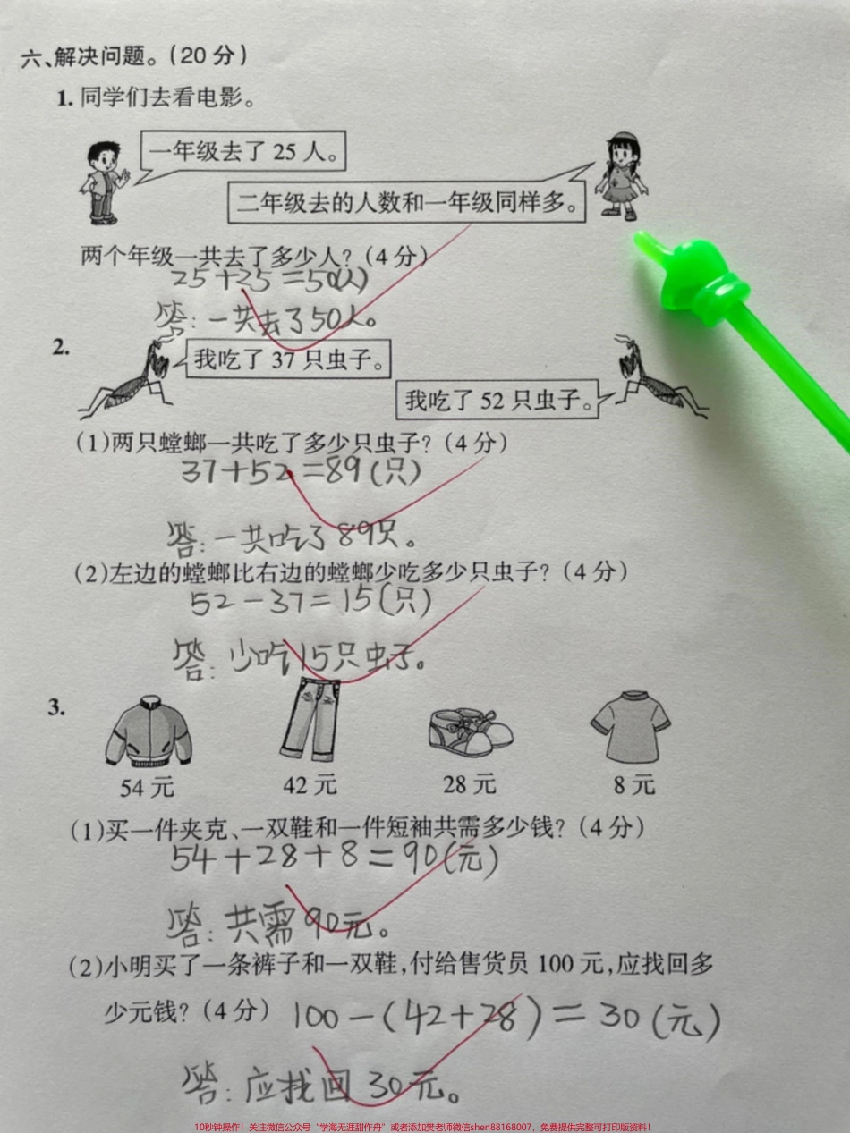 一年级数学下册期末测试卷出炉啦‼️收藏起来给孩子打印出来练一练测一测巩固基础吧#期末复习 #必考考点 #数学思维 #小学数学 #期末考试.pdf_第3页