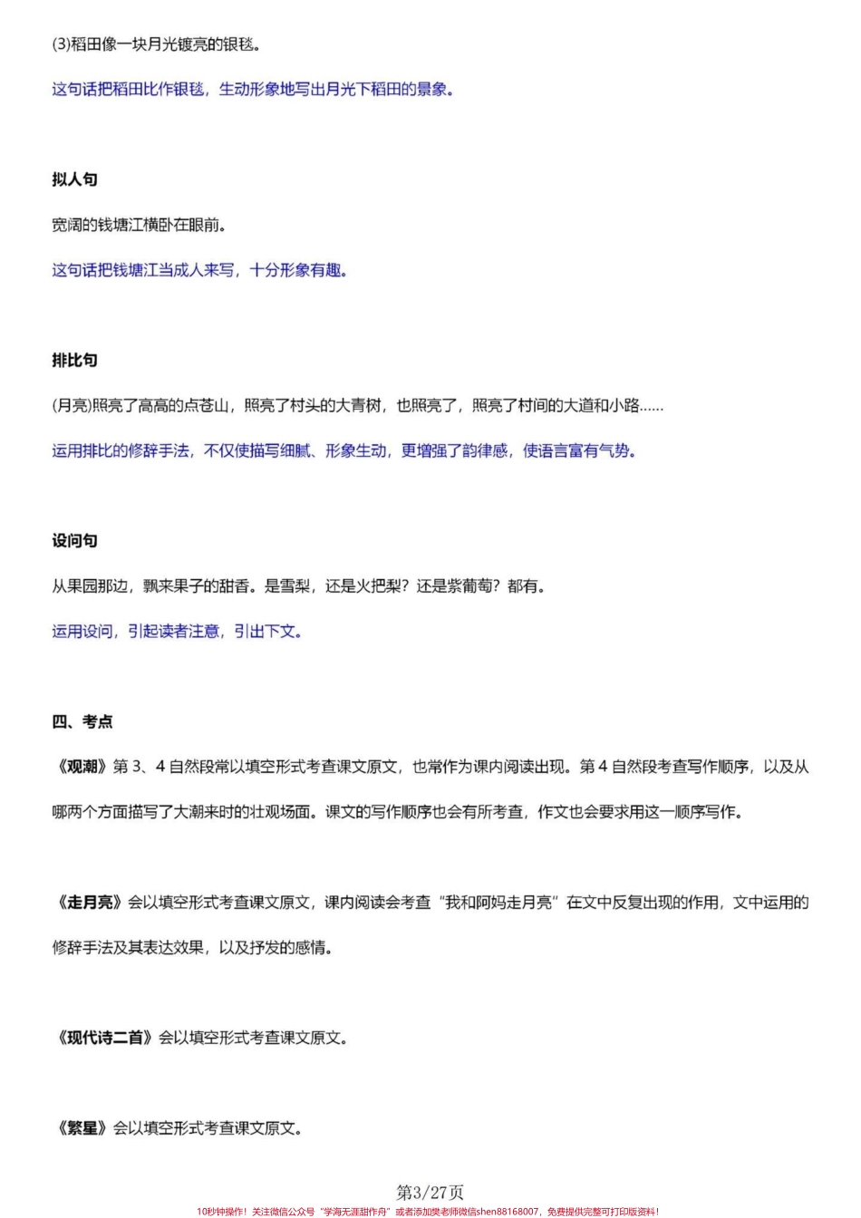 部编版四年级语文上册1-8单元知识点总结四年级语文上册1-8单元基础知识盘点每单元都涵盖了字、词、句、考点、1+X阅读等五个大板块电子共27页可以现在提前预习也可以期中期末了拿出来全方位复习#四年级语文上册 #四年级上册语文 #四年级语文上册重点知识总结 #四年级语文上册知识点总结 #四年级上册语文预习笔记 - 副本.pdf_第3页