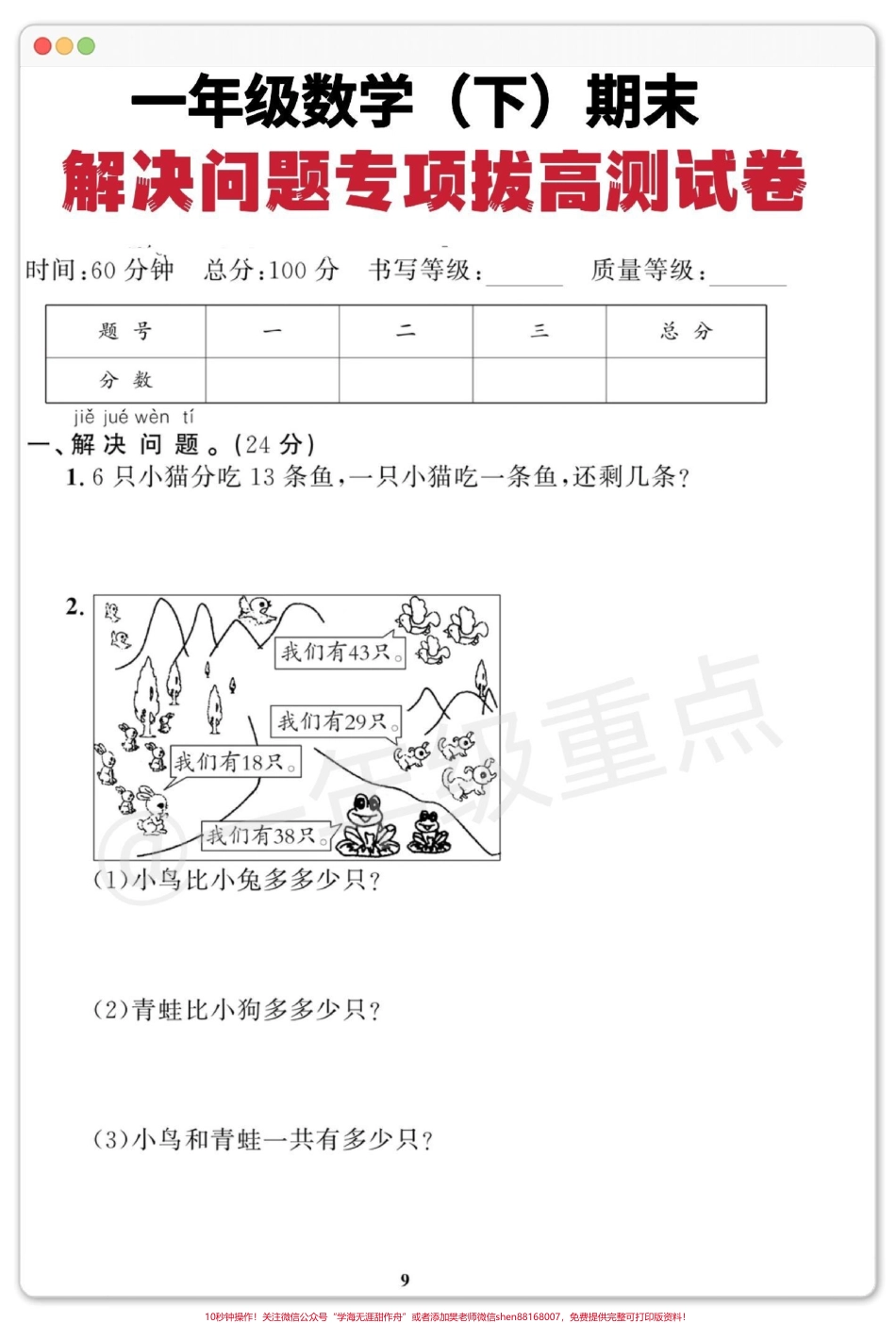 一年级数学下册期末解决问题专项测试卷#一年级数学解决问题 #一年级数学下册 #期末试卷 #期末复习 #期末测试卷.pdf_第2页