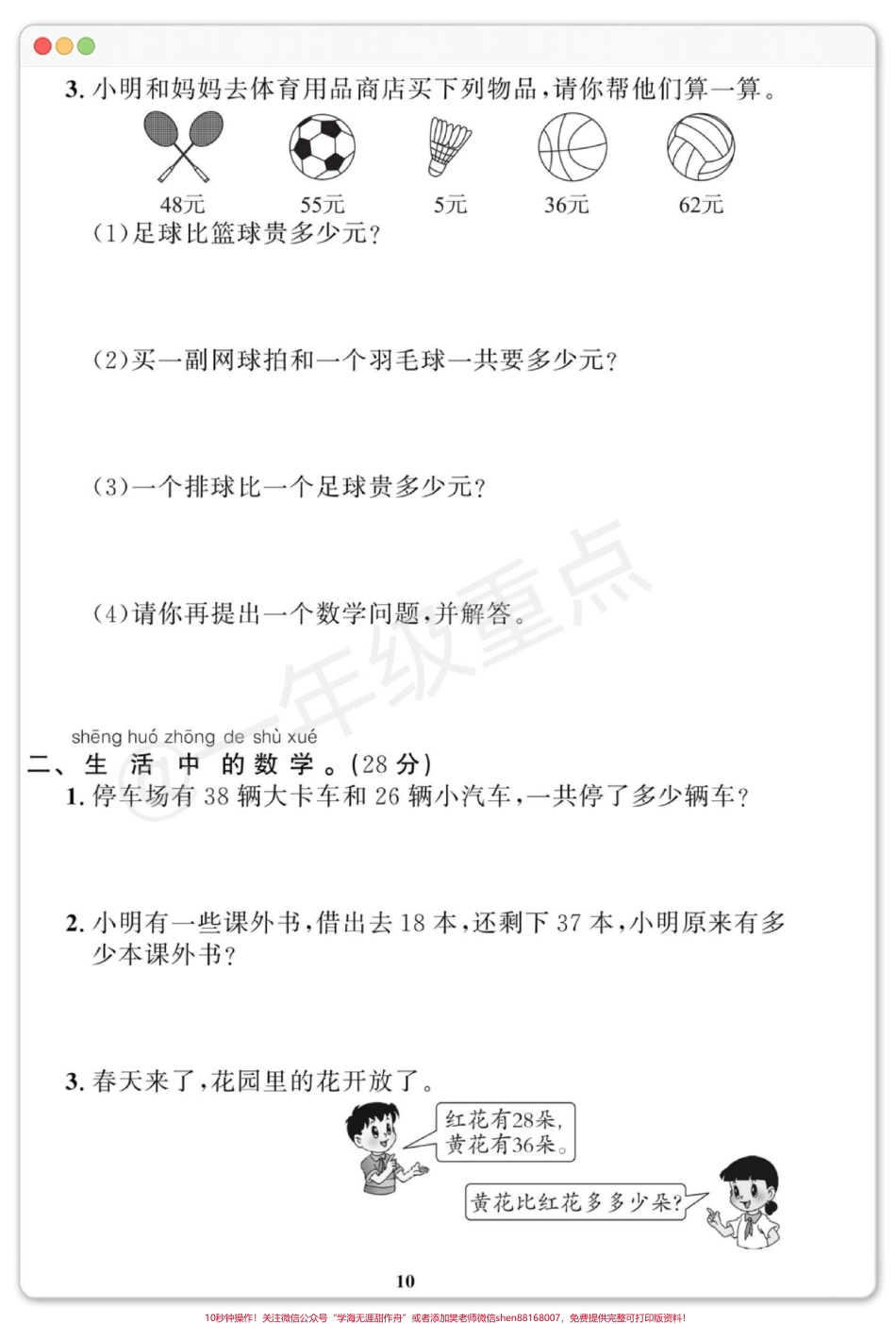 一年级数学下册期末解决问题专项测试卷#一年级数学解决问题 #一年级数学下册 #期末试卷 #期末复习 #期末测试卷.pdf_第3页