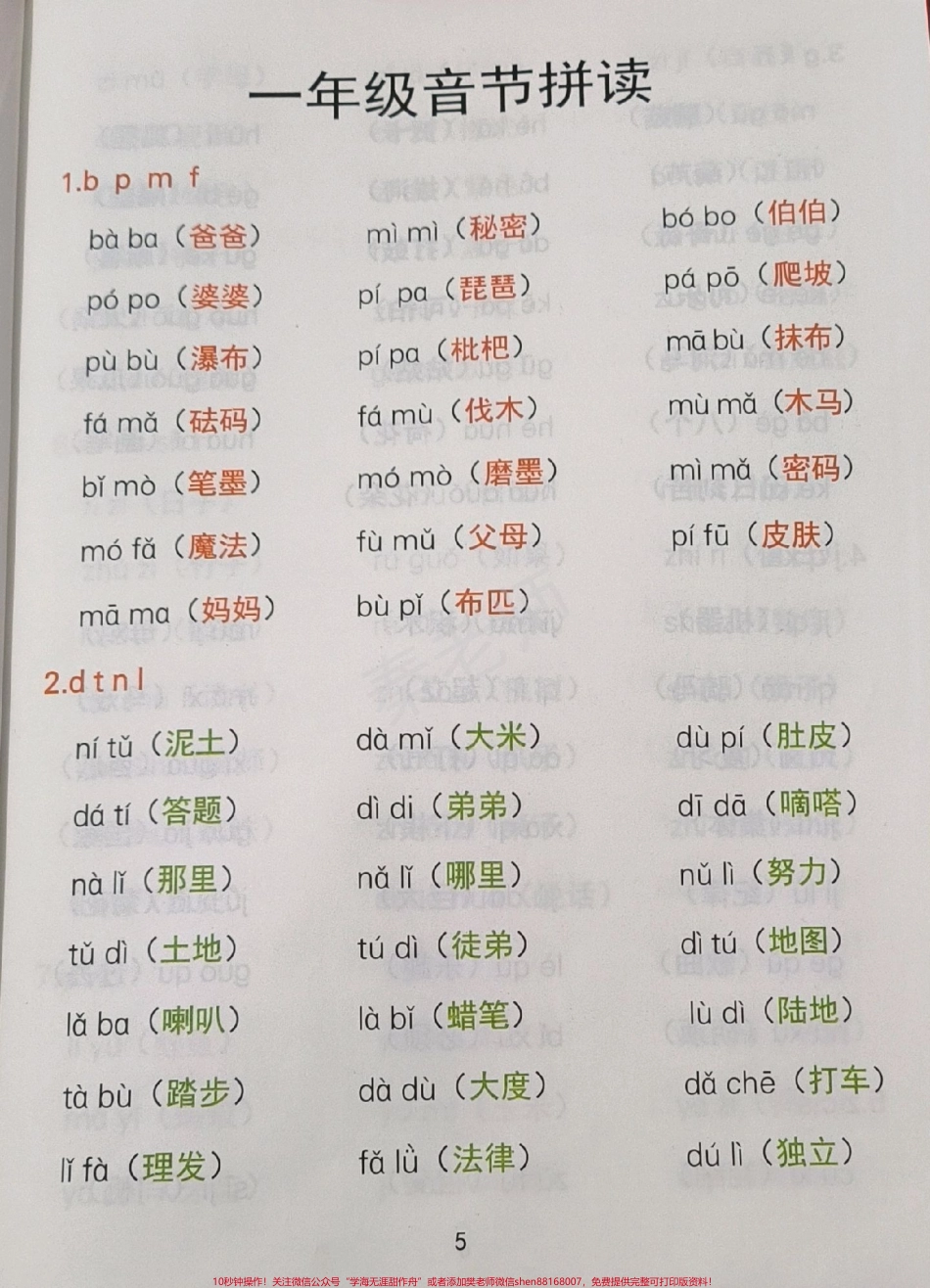 一年级拼音两拼音节三拼音节#一年级 #拼音 #拼读练习 #学习资料 #知识推荐官 必考考点@抖音小助手 @抖音创作者中心 @抖音热点宝 幼小衔接.pdf_第1页