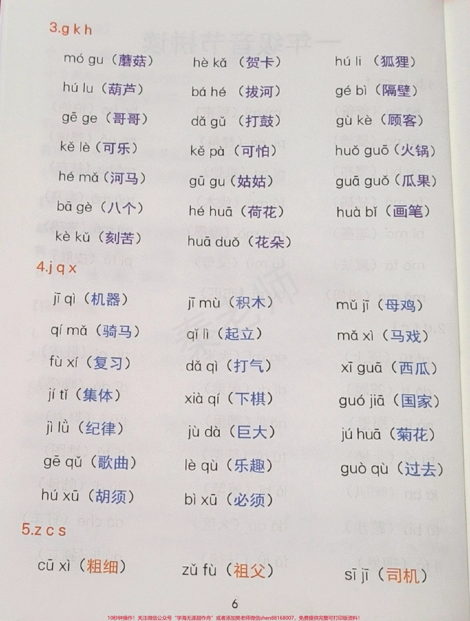 一年级拼音两拼音节三拼音节#一年级 #拼音 #拼读练习 #学习资料 #知识推荐官 必考考点@抖音小助手 @抖音创作者中心 @抖音热点宝 幼小衔接.pdf_第2页