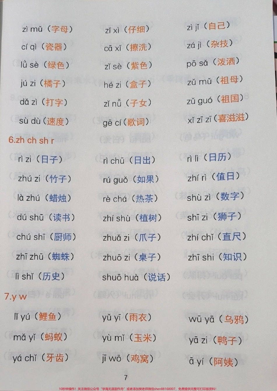 一年级拼音两拼音节三拼音节#一年级 #拼音 #拼读练习 #学习资料 #知识推荐官 必考考点@抖音小助手 @抖音创作者中心 @抖音热点宝 幼小衔接.pdf_第3页