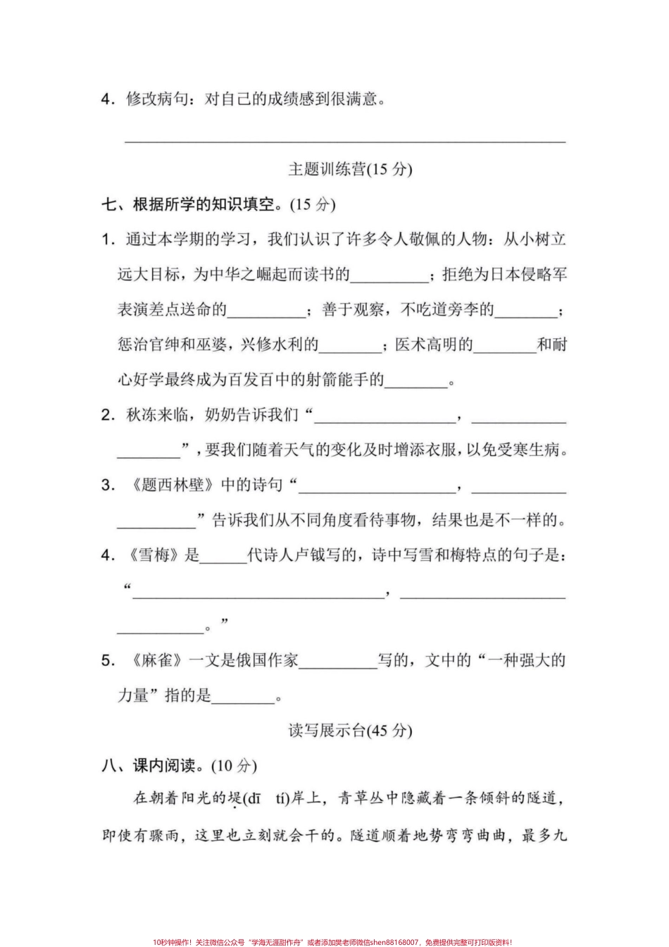 测一测！小学四年级语文上册期末考试达标卷四年级语文期末考试达标卷测一测知道自己哪里有不足有完整电子版附答案#四年级语文 #小学语文 #四年级语文期末卷 #期末测试卷 #备考期末 - 副本.pdf_第3页