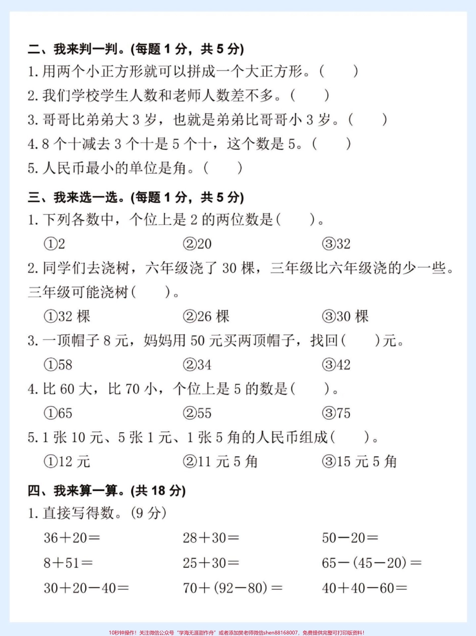 一年级数学下册期末真题统考测试卷#期末复习 #期末综合检测卷#期末测试卷 #期末试卷 #一年级数学期末卷.pdf_第3页