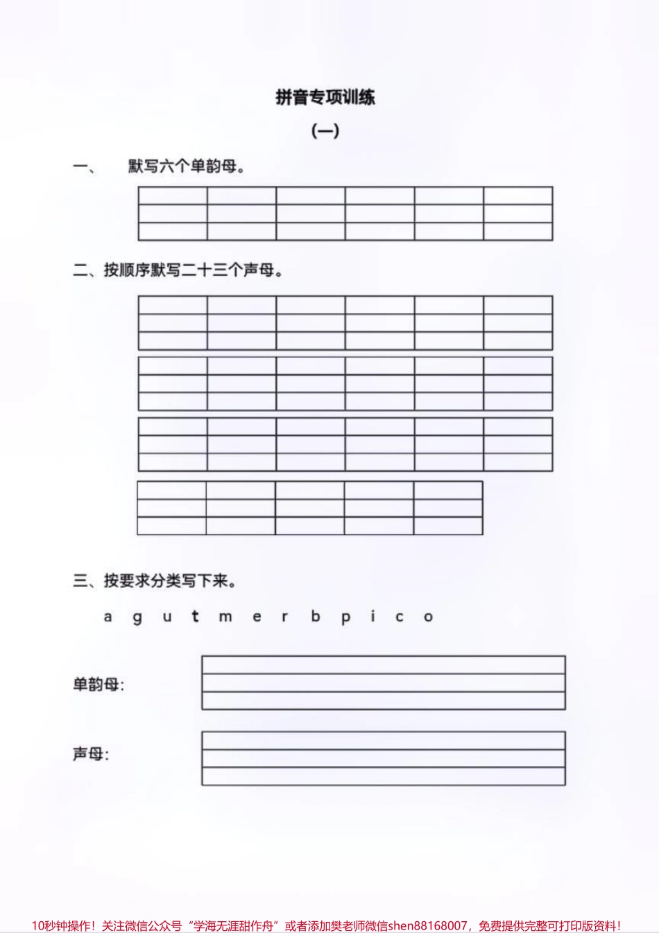 一年级拼音专项练习！拼音学习是重中之重是关系到孩子以后各科学习的基础所以多花点时间是值得的！加油！#一年级重点知识归纳 #一年级语文 #拼音 #小学试卷分享 #家长必读.pdf_第1页