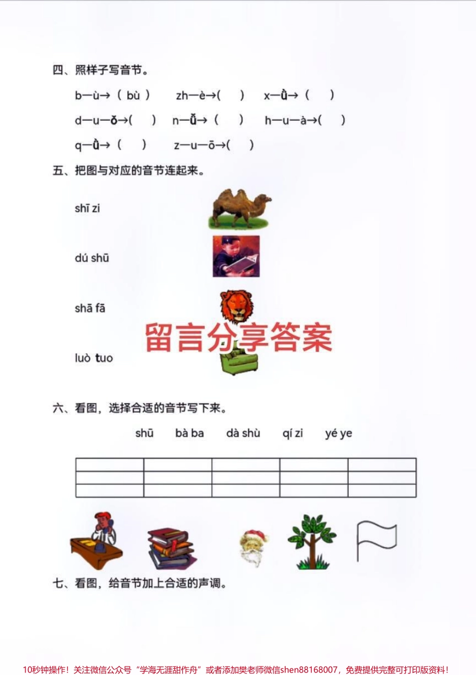 一年级拼音专项练习！拼音学习是重中之重是关系到孩子以后各科学习的基础所以多花点时间是值得的！加油！#一年级重点知识归纳 #一年级语文 #拼音 #小学试卷分享 #家长必读.pdf_第2页