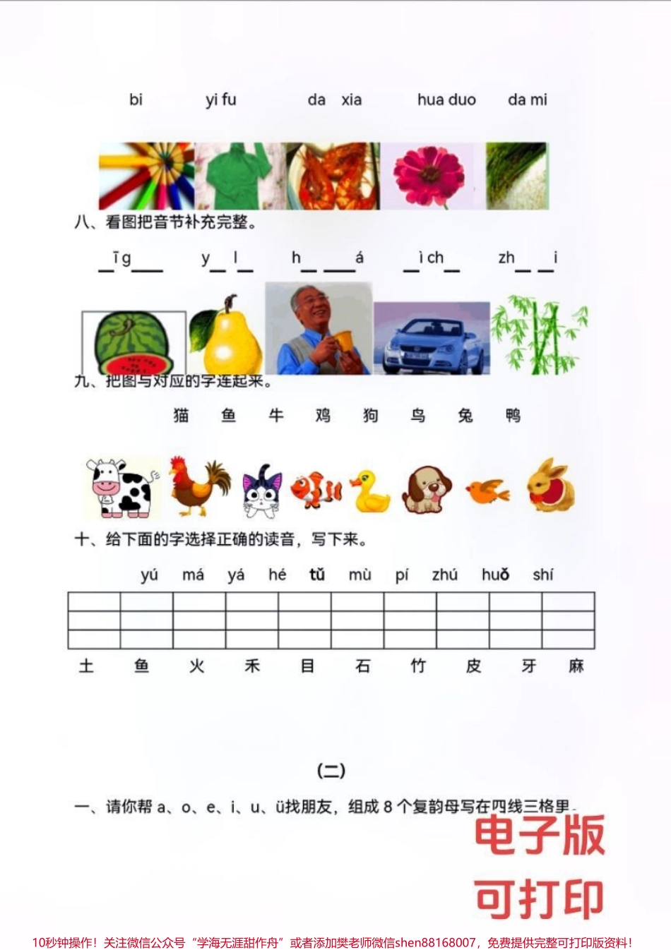 一年级拼音专项练习！拼音学习是重中之重是关系到孩子以后各科学习的基础所以多花点时间是值得的！加油！#一年级重点知识归纳 #一年级语文 #拼音 #小学试卷分享 #家长必读.pdf_第3页