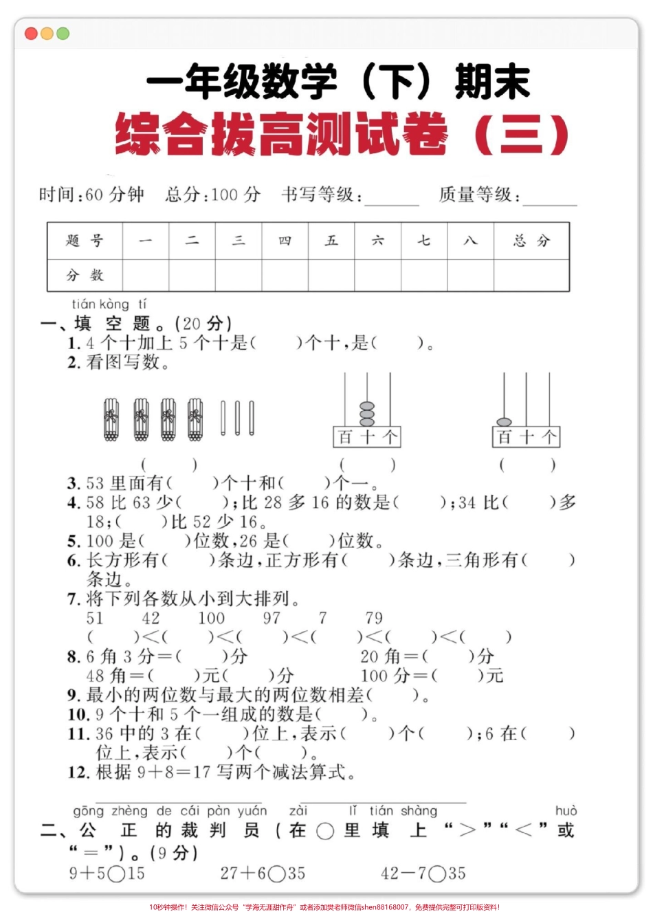 一年级数学下册期末综合测试卷#期末复习 #一年级数学下册 #学习资料分享 #知识点总结 #学霸秘籍.pdf_第2页