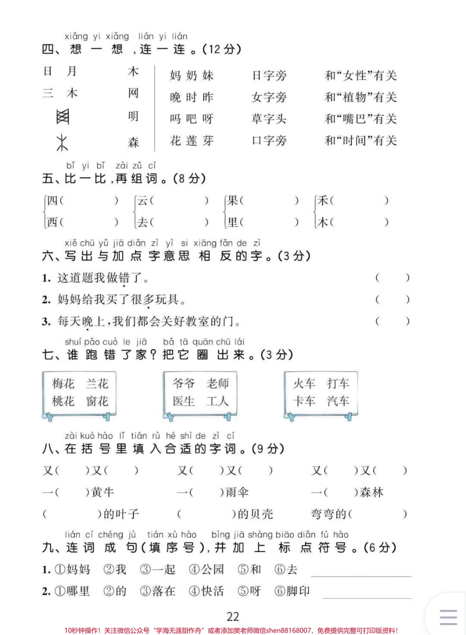 一年级期末语文测试提升卷老师说一年级进行素养展示这套期末测试卷家长在家给娃自行检测一下吧！#一年级语文期末检测卷 #语文测试卷 #期末语文测试卷 #期末测试卷.pdf_第2页