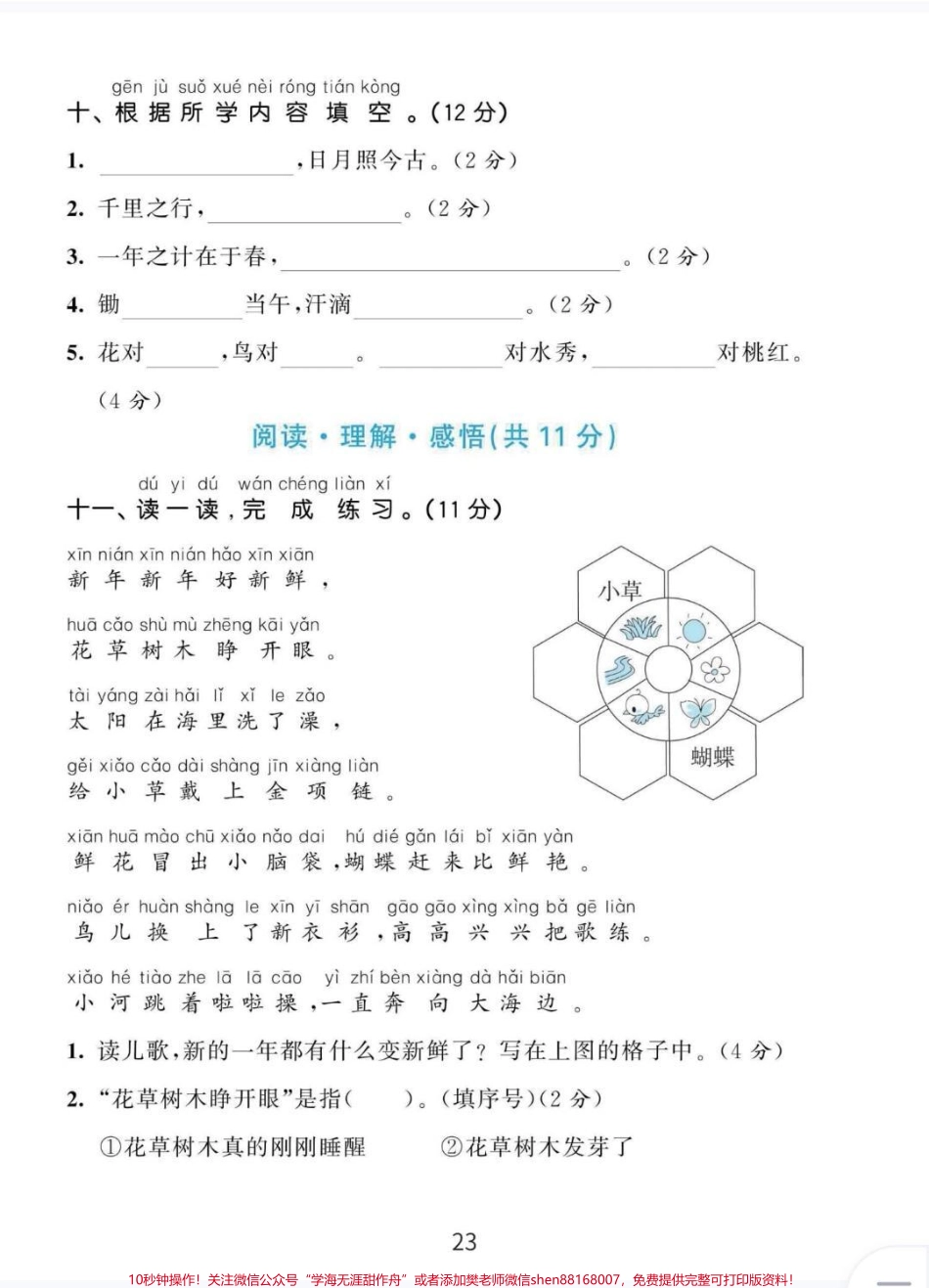 一年级期末语文测试提升卷老师说一年级进行素养展示这套期末测试卷家长在家给娃自行检测一下吧！#一年级语文期末检测卷 #语文测试卷 #期末语文测试卷 #期末测试卷.pdf_第3页